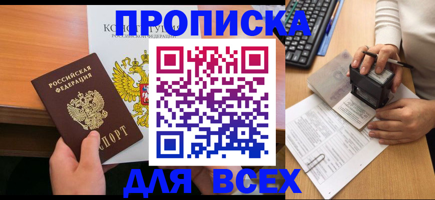 прописка от собственника в Гуково